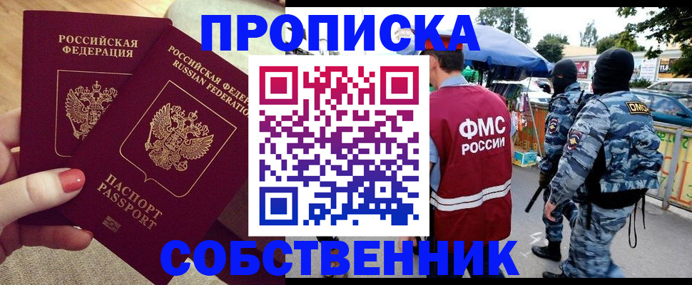 прописка 2025 в Родниках